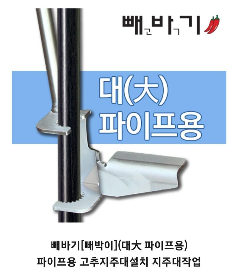 대산농사대장님의 장터 판매 상품 [간편하게 지주대 작업   특허제품 ] 첨부 사진