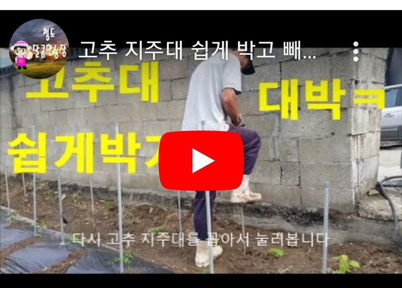 대산농사대장님의 장터 판매 상품 [간편하게 지주대 작업   특허제품 ] 첨부 사진
