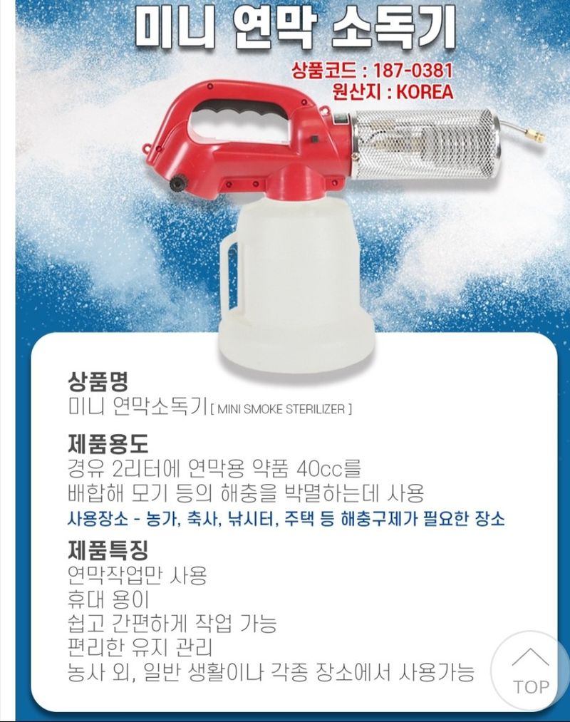장터 상품 [국산  미니 연막소독기  ] 썸네일