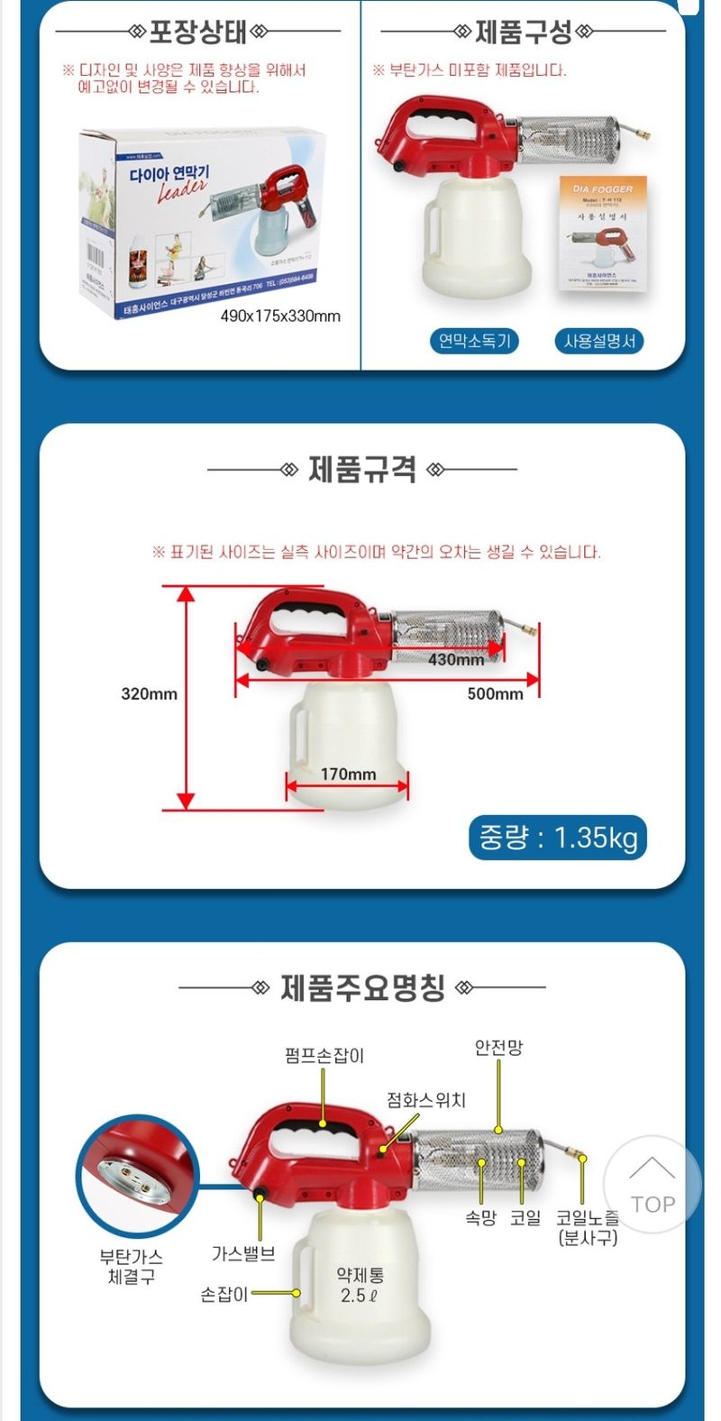 대산농사대장님의 장터 판매 상품 [국산  미니 연막소독기  ] 첨부 사진