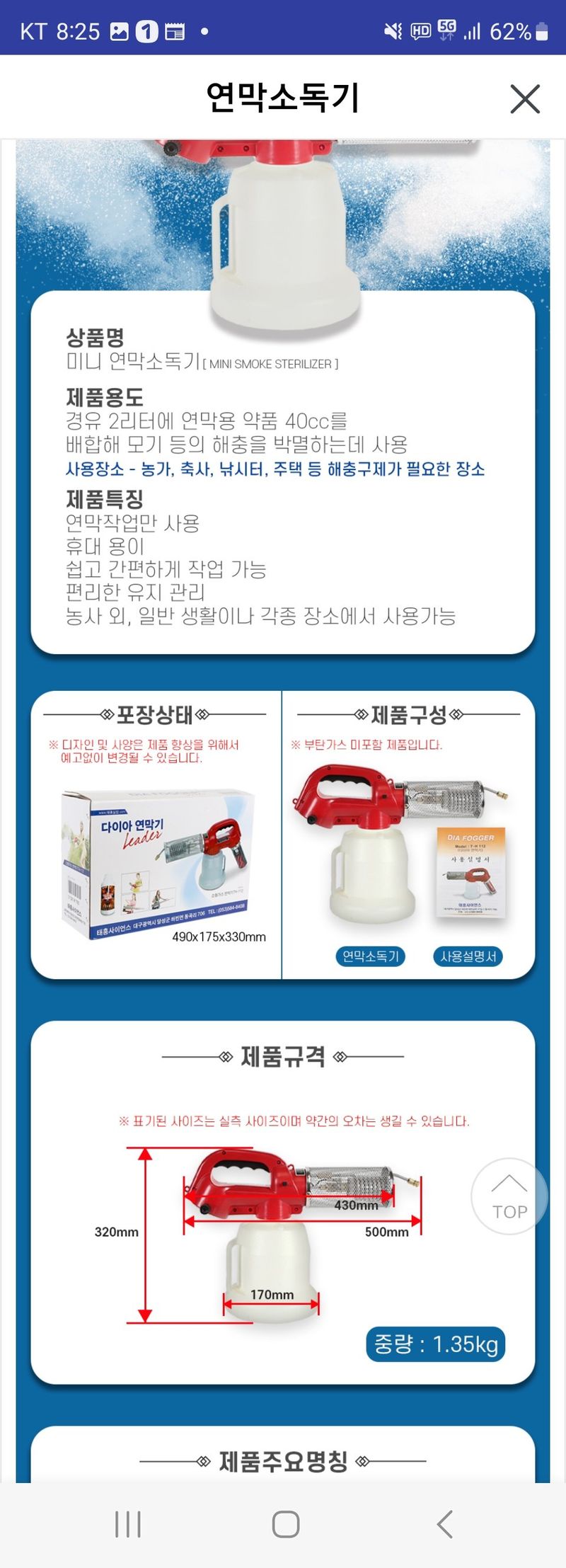 대산농사대장님의 장터 판매 상품 [국산  미니 연막소독기  ] 첨부 사진