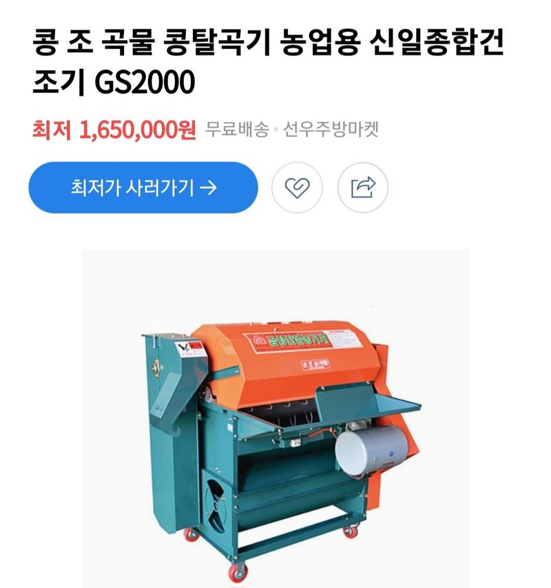 김중언님의 장터 판매 상품 [콩탈곡기 *판매완료*] 첨부 사진