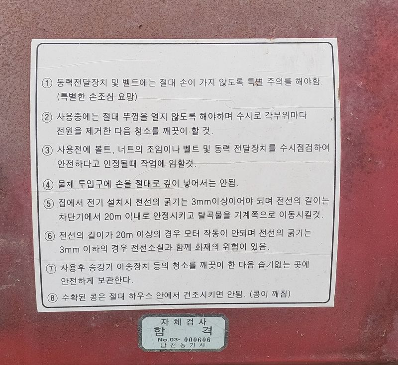 김중언님의 장터 판매 상품 [콩탈곡기 *판매완료*] 첨부 사진