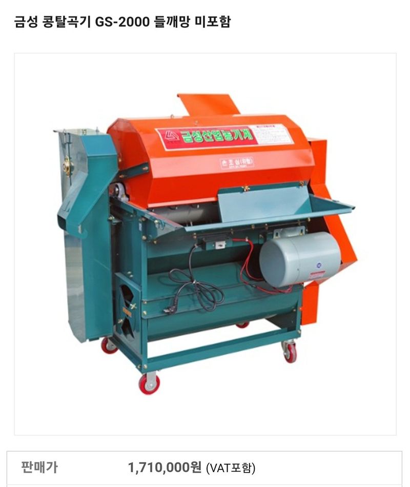 김중언님의 장터 판매 상품 [콩탈곡기 *판매완료*] 첨부 사진