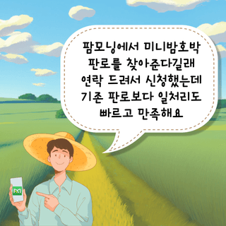 팜모닝 유통님의 팜모닝공식 · 혜택 작성글 사진