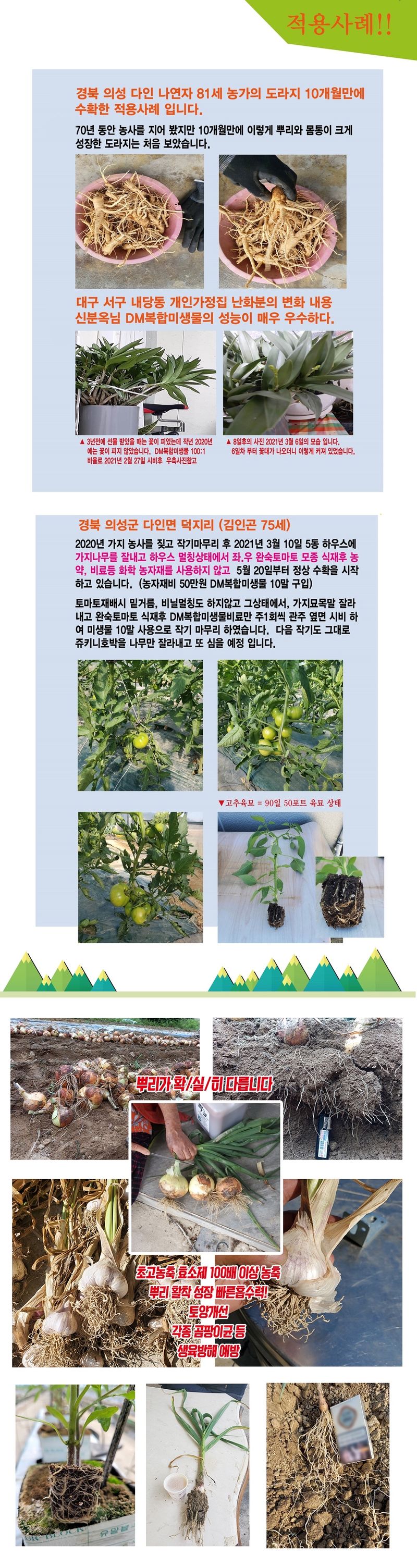 단지바이오님의 장터 판매 상품 [[단지바이오] 뿌리많다 1리터 식물종합영양제(2000:1 희석)] 첨부 사진