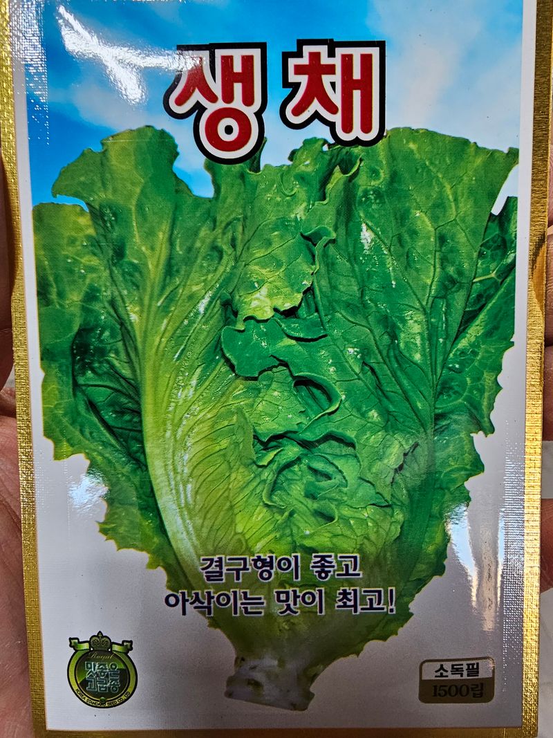 한농농약종묘사님의 장터 판매 상품 [담배상추, 아삭이상추, 적치마상추, 청상추, 쌈채씨앗] 첨부 사진