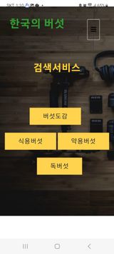 팜모닝 버섯·일상 게시글 이미지