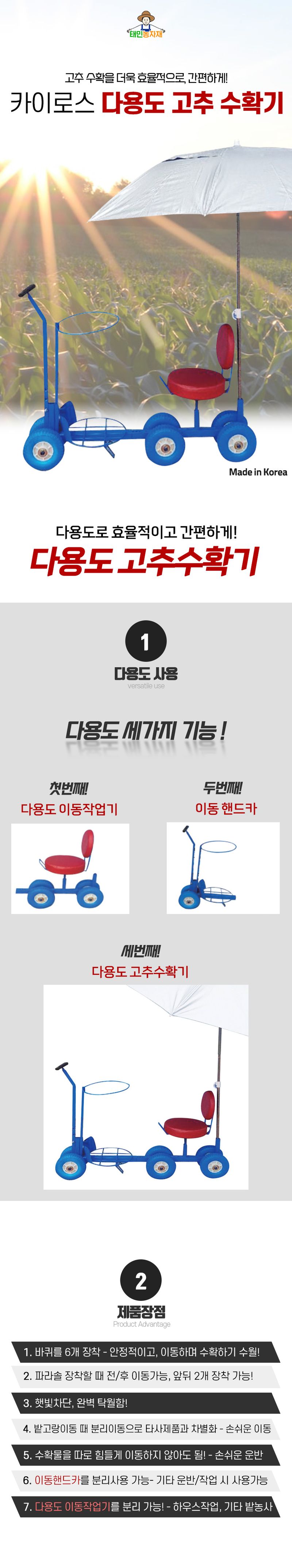 태민농자재님의 장터 판매 상품 [카이로스 고추수확기] 첨부 사진