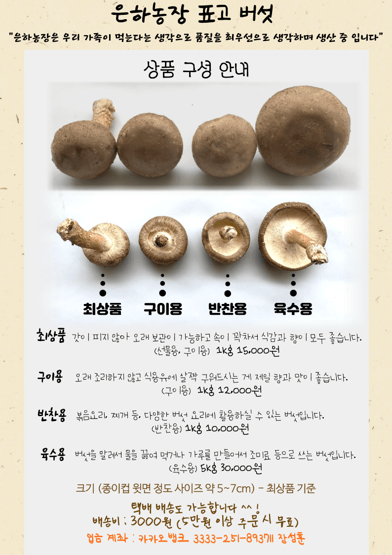 장터 상품 [생표고버섯] 썸네일