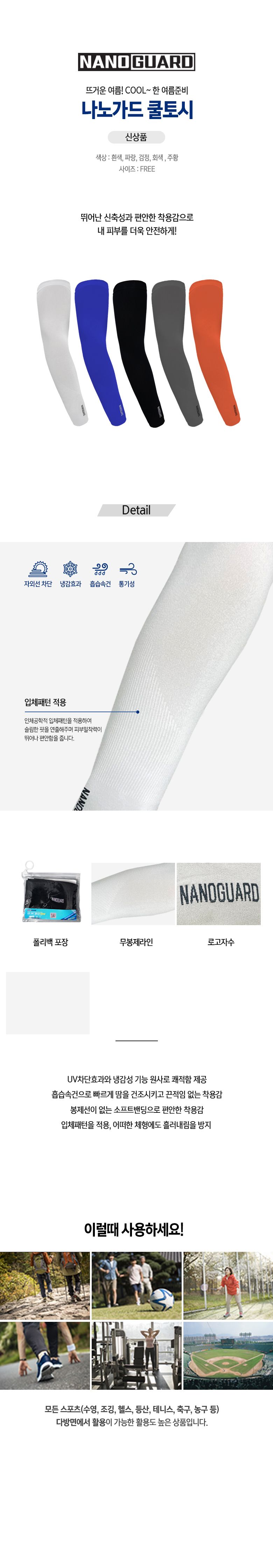 일꾼의탄생님의 장터 판매 상품 [쿨토시 팔토시 여름 남성 여성 자외선차단 암슬리브 손목 손등 토시] 첨부 사진