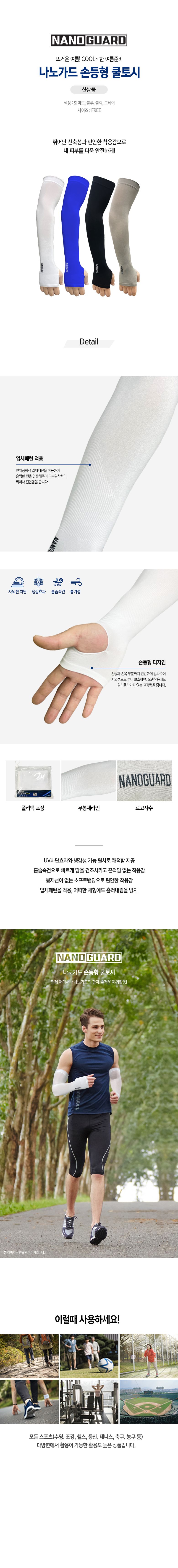 일꾼의탄생님의 장터 판매 상품 [쿨토시 팔토시 여름 남성 여성 자외선차단 암슬리브 손목 손등 토시] 첨부 사진