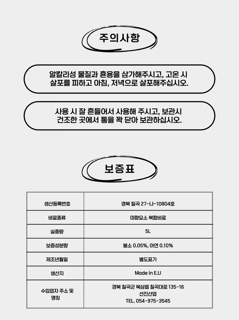 비료하우스님의 장터 판매 상품 [(2+1 행사) 토양 EC를 낮춰주는 구근비대제 <벙커부스터 5L>] 첨부 사진