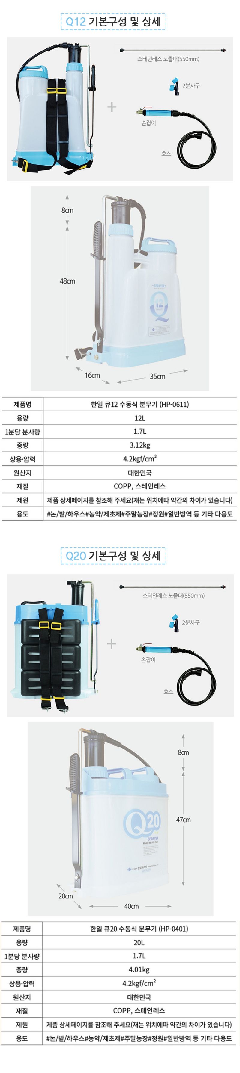 태민농자재님의 장터 판매 상품 [국산 한일 분무기 Q20] 첨부 사진