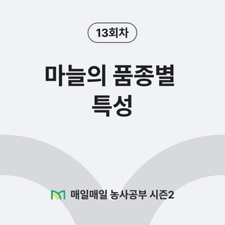 팜모닝 농사공부님의 매일매일 농사공부 · 매일매일 농사공부 작성글 사진