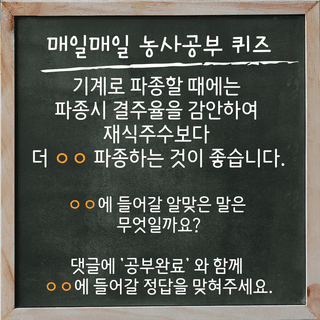 팜모닝 농사공부님의 매일매일 농사공부 · 매일매일 농사공부 작성글 사진