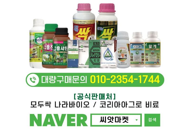 씨앗마켓님의 장터 판매 상품 [홍맹이 500ml 친환경 병충해 벼 살충제] 첨부 사진