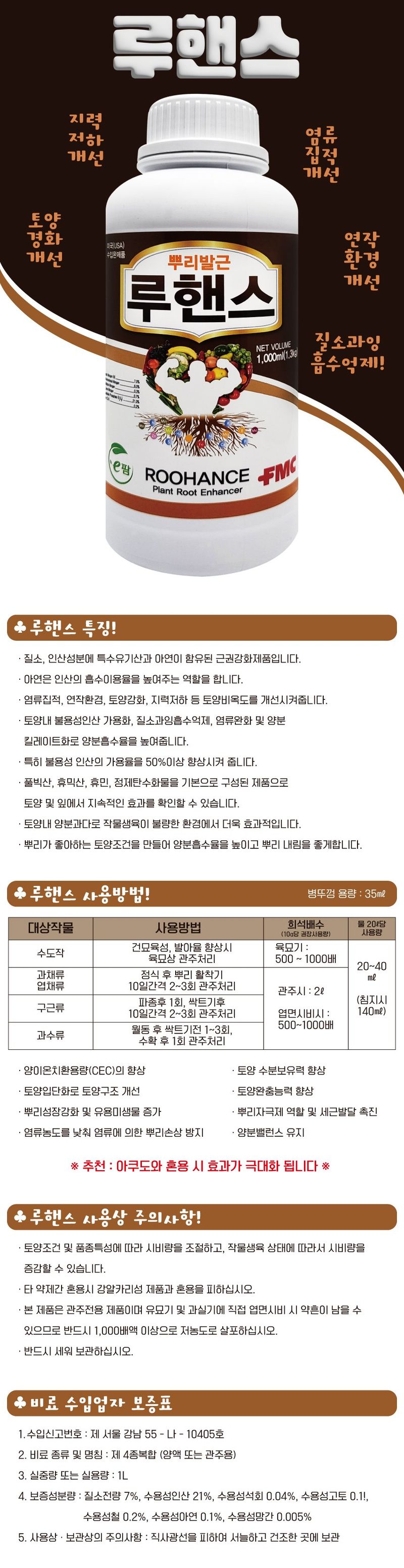 씨앗마켓님의 장터 판매 상품 [루핸스 1L 2L 아쿠도 50ml 100ml 액체비료 미량요소 뿌리발근제 미생물 토양개량 밑거름] 첨부 사진