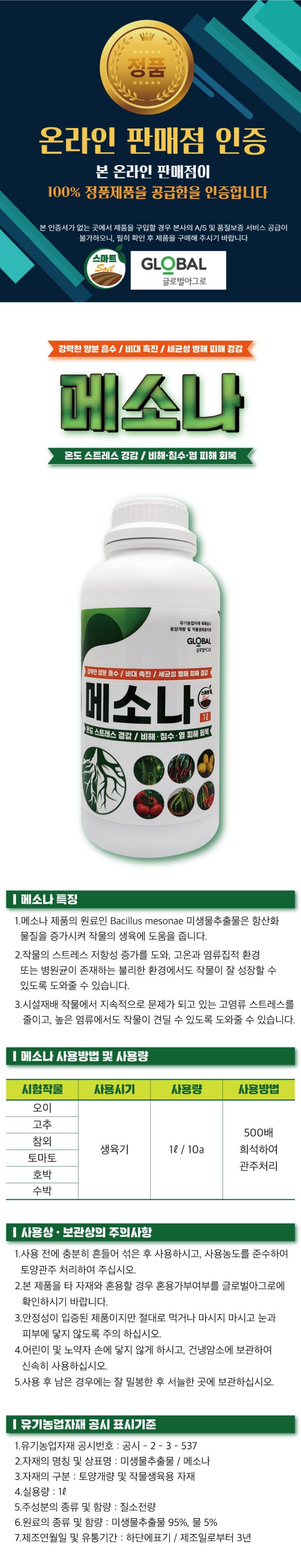 씨앗마켓님의 장터 판매 상품 [랜드콘제이1L 2L 메소나 1L 3kg 관주용 미생물 염류집적토양 뿌리발근제 생육 촉진 수활략 토양계량제] 첨부 사진