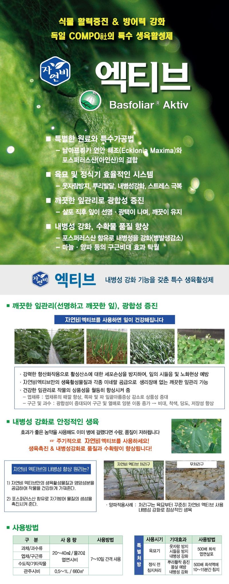 씨앗마켓님의 장터 판매 상품 [엑티브 200ml 500ml 내병성 강화 기능을 갖춘 특수 해조 생육활성제 뿌리강화 영양제 코리아아그로] 첨부 사진