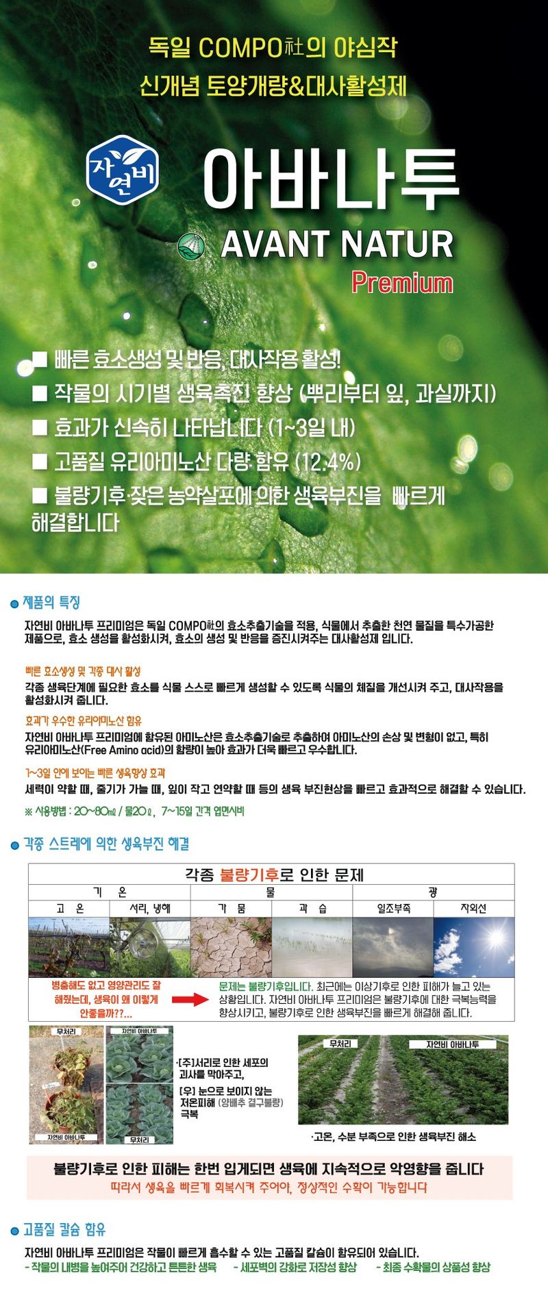 씨앗마켓님의 장터 판매 상품 [아바나투 200ml 500ml 토양개량 생육촉진 기능성 대사 활성제 스트레스 극복 영양제 코리아아그로] 첨부 사진