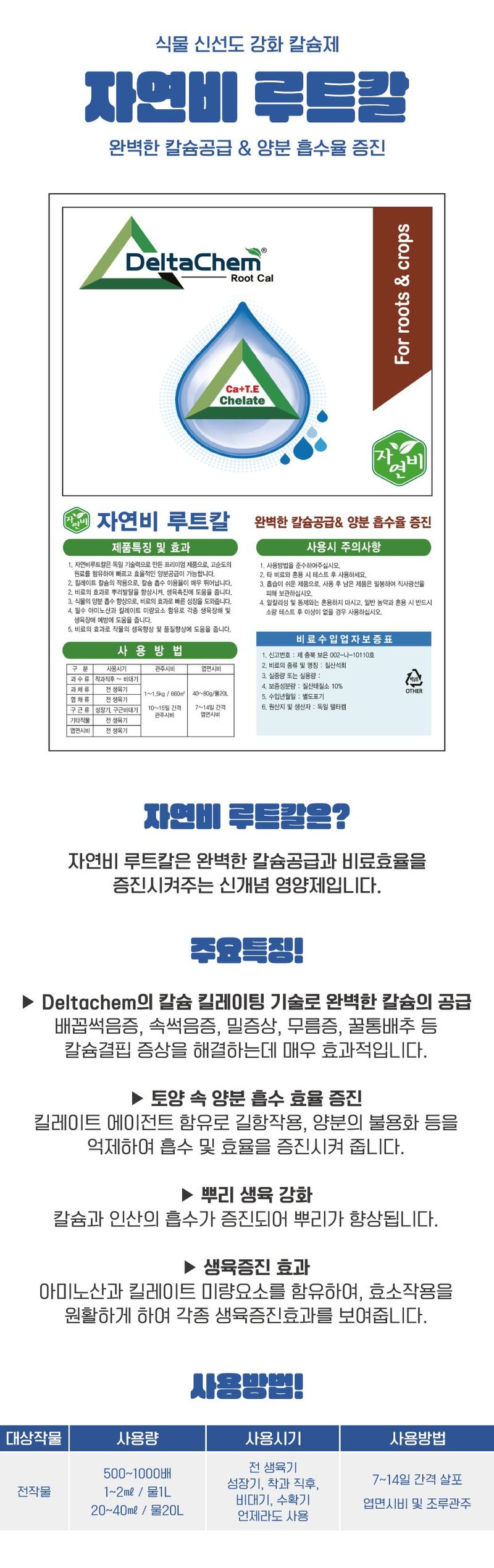 씨앗마켓님의 장터 판매 상품 [루트칼 1kg 3kg 식물칼슘영양제 복합비료 칼슘비료 생육증진 코리아아그로] 첨부 사진