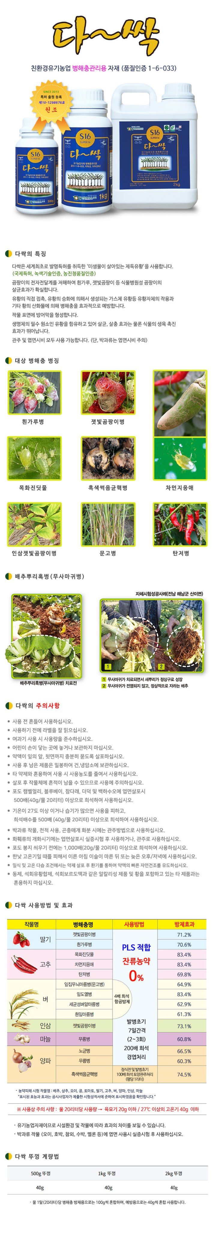 산들마켓,씨앗마켓님의 장터 판매 상품 [다싹 1kg 친환경 살균효과제 탄저병약 흰가루병 노균병 나무 약 살충 뿌리혹병 병해충] 첨부 사진