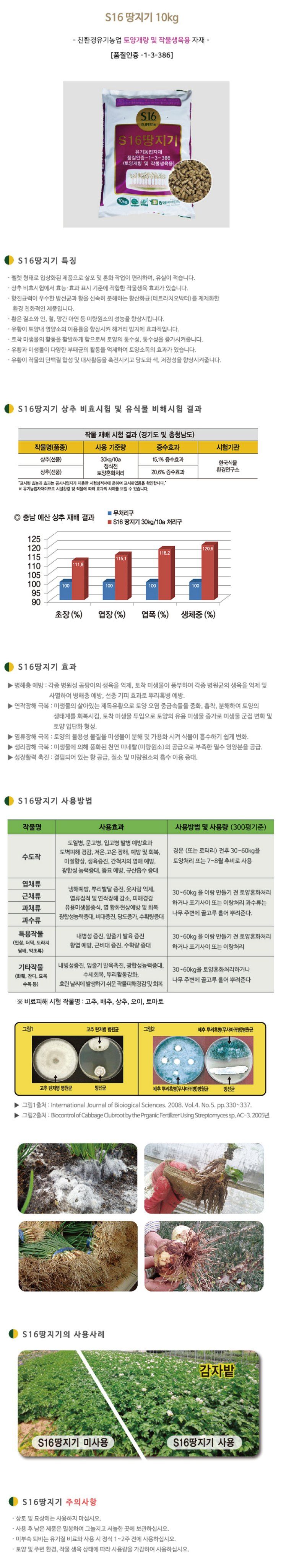 씨앗마켓님의 장터 판매 상품 [땅지기 10kg 토양 살균제 유황 소독제 기비 추비 감자 고추 밑거름 비료 토양개량제 ] 첨부 사진