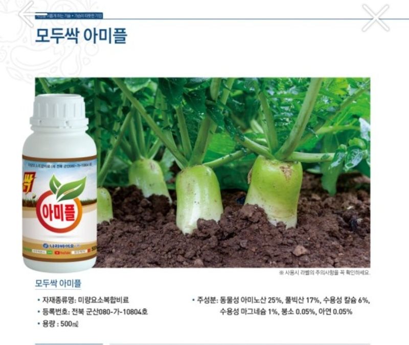 장터 상품 [🌱모두싹아미플 500ml] 썸네일