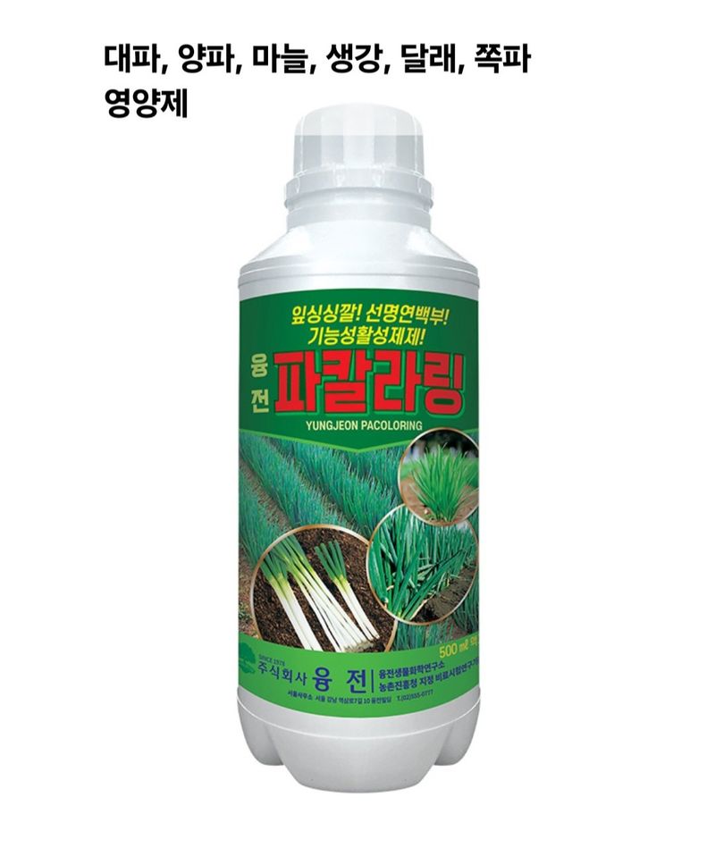 한농농약종묘사님의 장터 판매 상품 [대파,양파,쪽파,마늘영양제] 첨부 사진