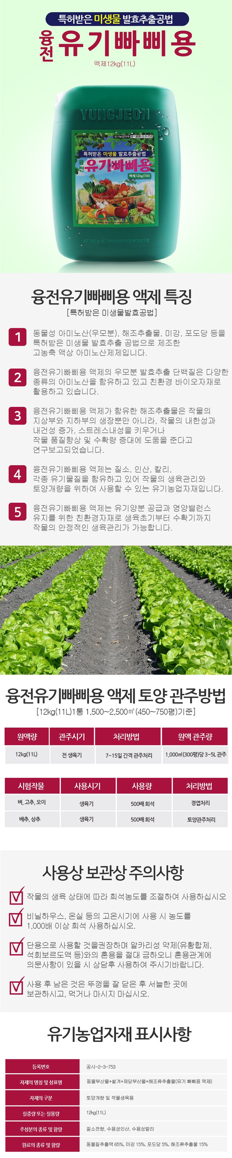식물보호닷컴님의 장터 판매 상품 [무료배송 융전 유기빠삐용 12kg (11L) 미생물 토양개량 액비] 첨부 사진