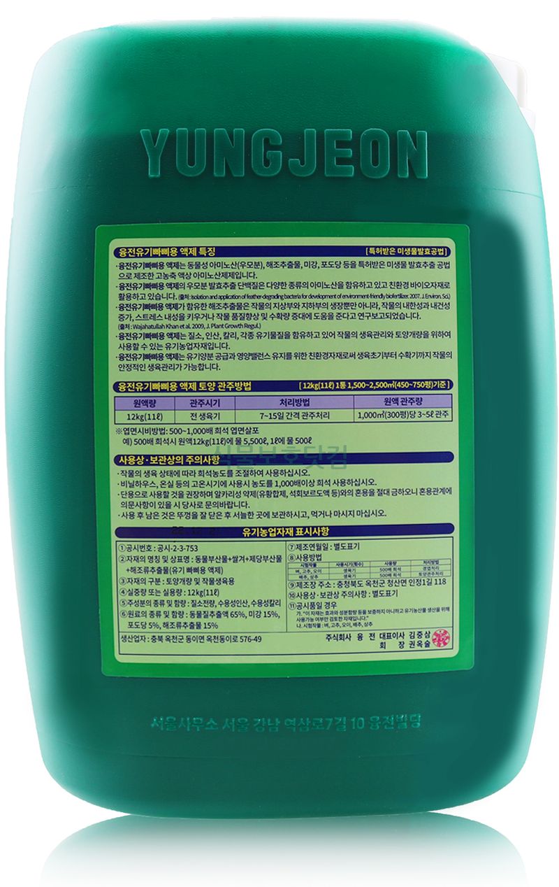 식물보호닷컴님의 장터 판매 상품 [무료배송 융전 유기빠삐용 12kg (11L) 미생물 토양개량 액비] 첨부 사진