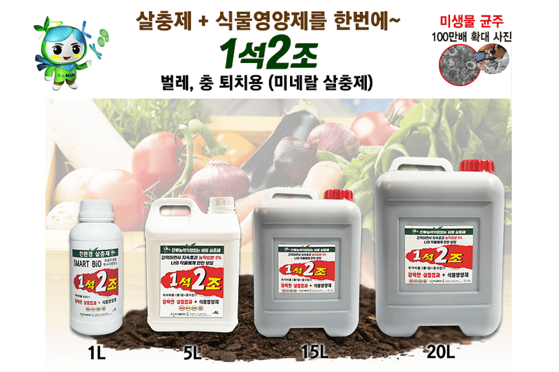장터 상품 [[단지바이오] 1석2조 유용미생물 특수미량 원소 포함 / 강력한 살충효과와 식물영양제효과] 썸네일