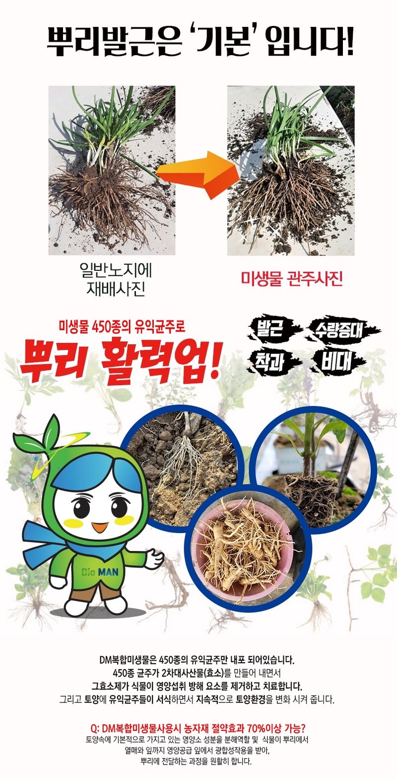 단지바이오님의 장터 판매 상품 [[단지바이오] DNK 2차 대사산물 효소제] 첨부 사진