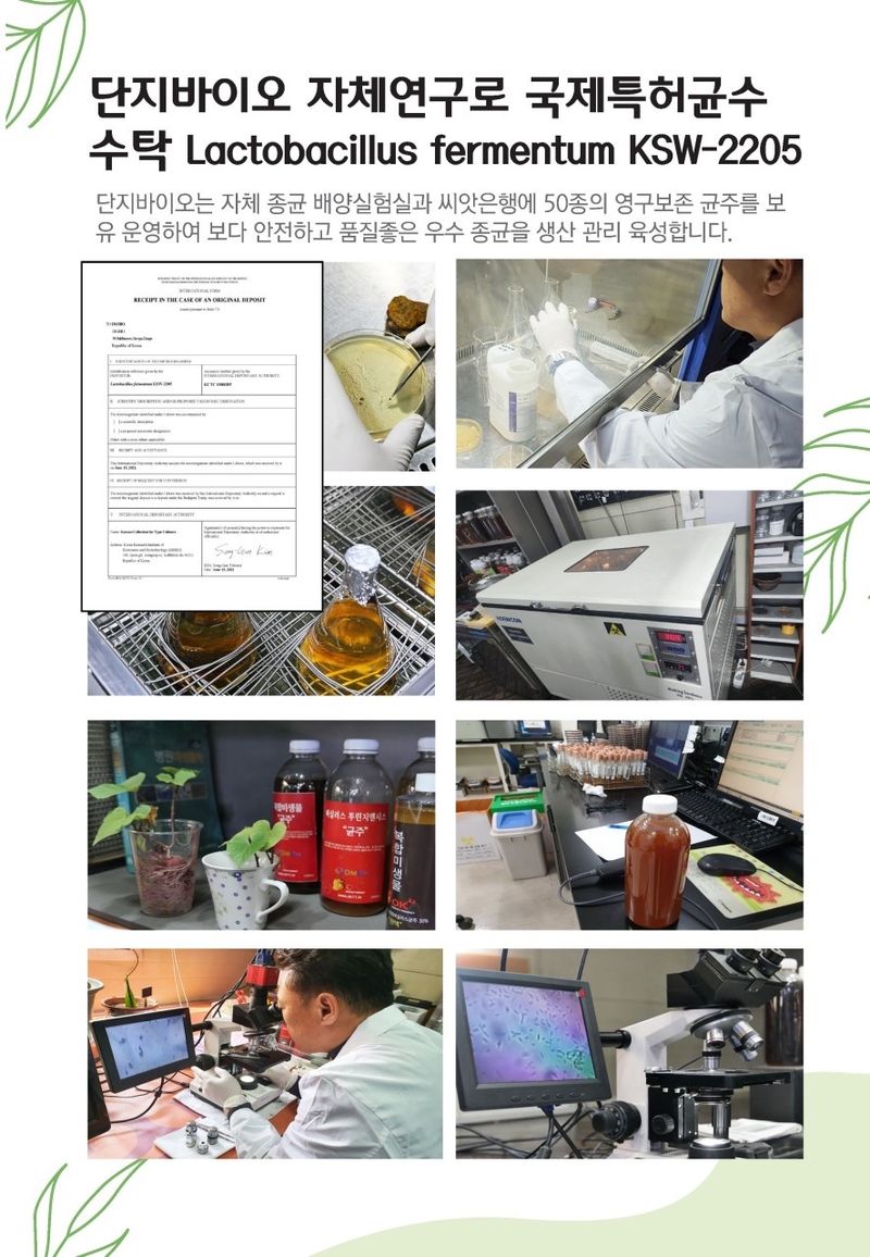 단지바이오님의 장터 판매 상품 [[단지바이오] DNK 2차 대사산물 효소제] 첨부 사진