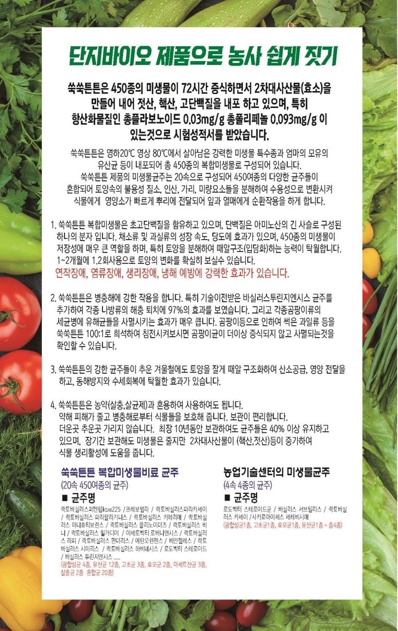 단지바이오님의 장터 판매 상품 [[단지바이오] BA 식물성장촉진 효소제] 첨부 사진
