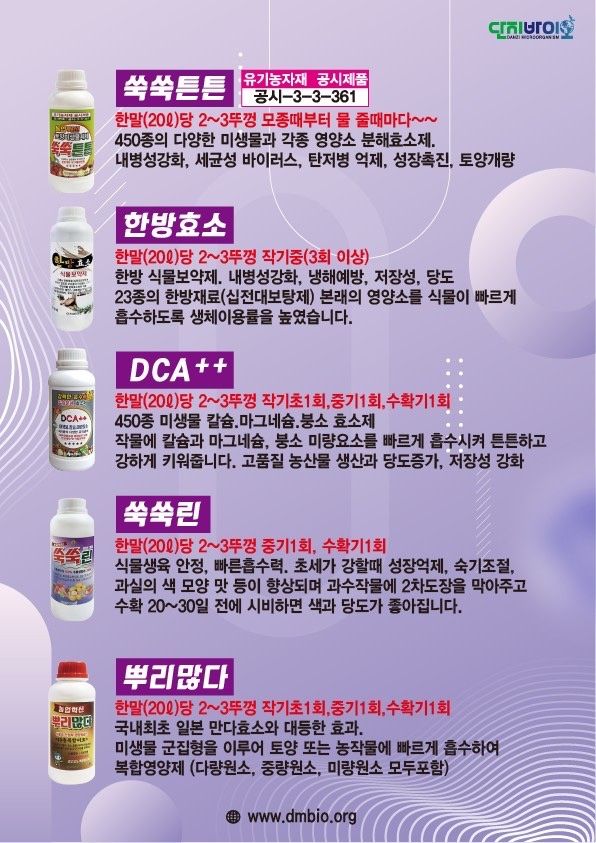 단지바이오님의 장터 판매 상품 [[단지바이오] BA 식물성장촉진 효소제] 첨부 사진