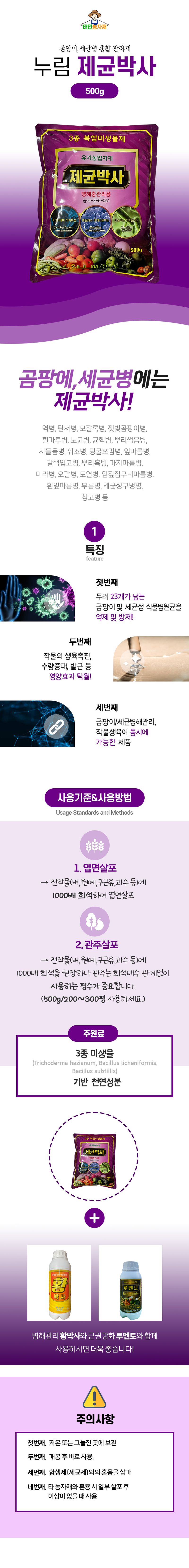 태민농자재님의 장터 판매 상품 [[ 청고병 예방! ] 제균박사+황박사+루멘토 3종세트] 첨부 사진