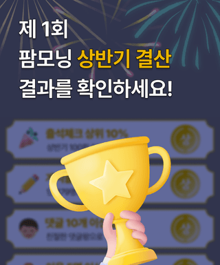 팜모닝님의 팜모닝공식 · 혜택 작성글 사진