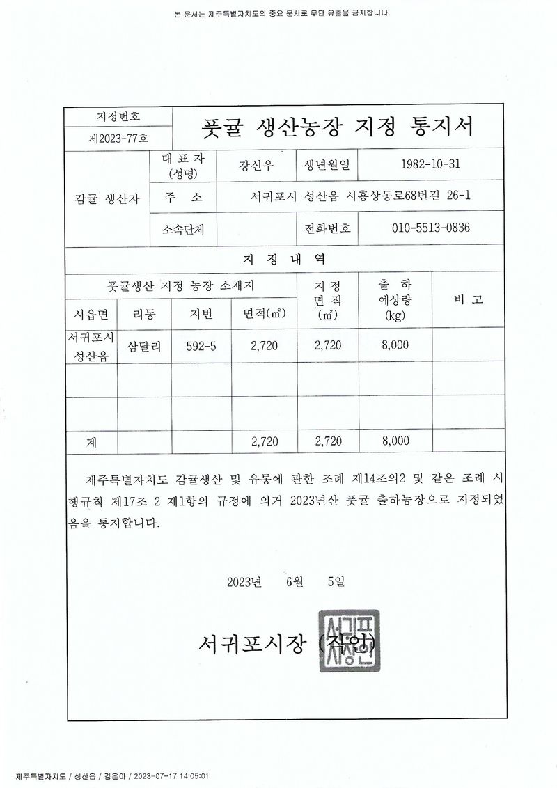 제주담은농장님의 장터 판매 상품 [제주담은농장 풋귤(청귤)] 첨부 사진
