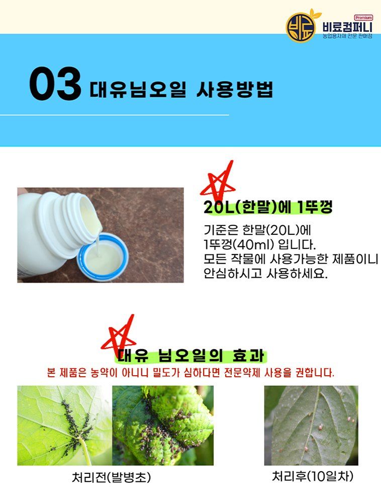 신탄진농약비료마트님의 장터 판매 상품 [대유 프리미엄 님오일 500ml] 첨부 사진