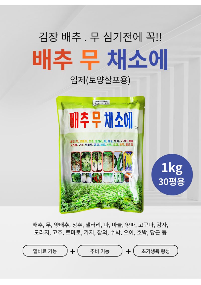 신탄진농약비료마트님의 장터 판매 상품 [배추 무 심기전에 꼭! 살포하는 비료 ] 첨부 사진