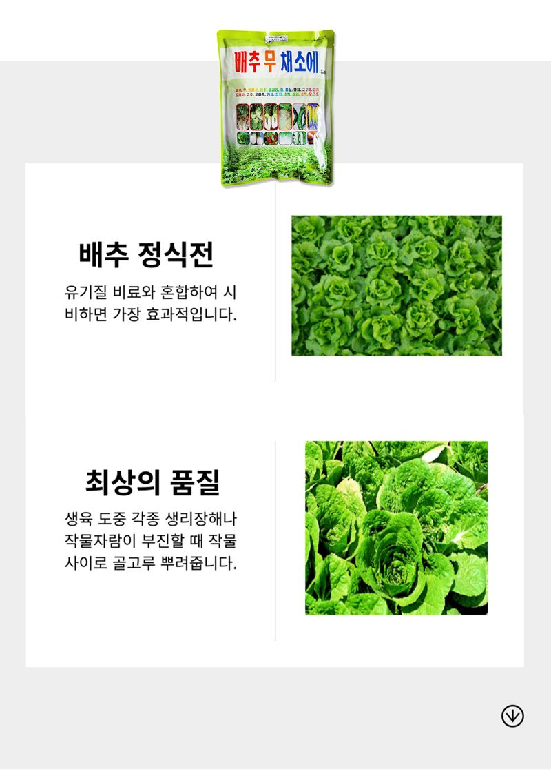 신탄진농약비료마트님의 장터 판매 상품 [배추 무 심기전에 꼭! 살포하는 비료 ] 첨부 사진