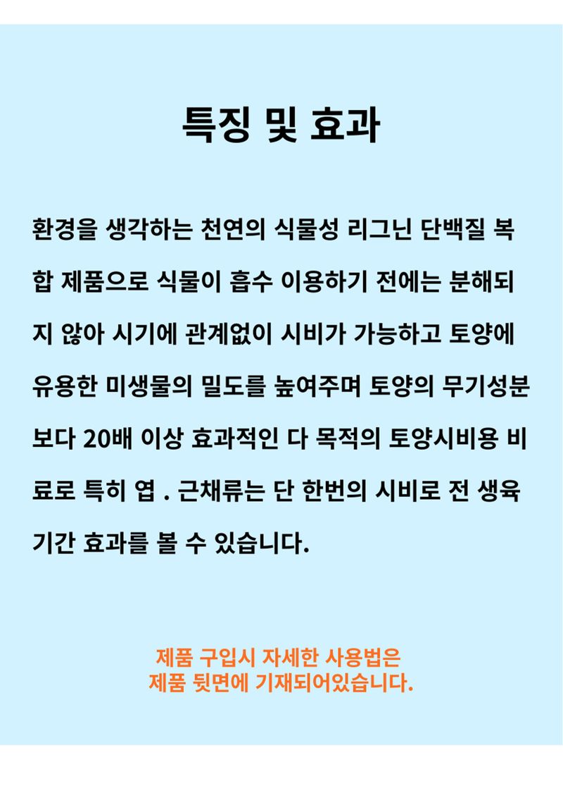 신탄진농약비료마트님의 장터 판매 상품 [배추 무 심기전에 꼭! 살포하는 비료 ] 첨부 사진