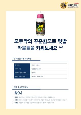 신탄진농약비료마트님의 작성글 사진