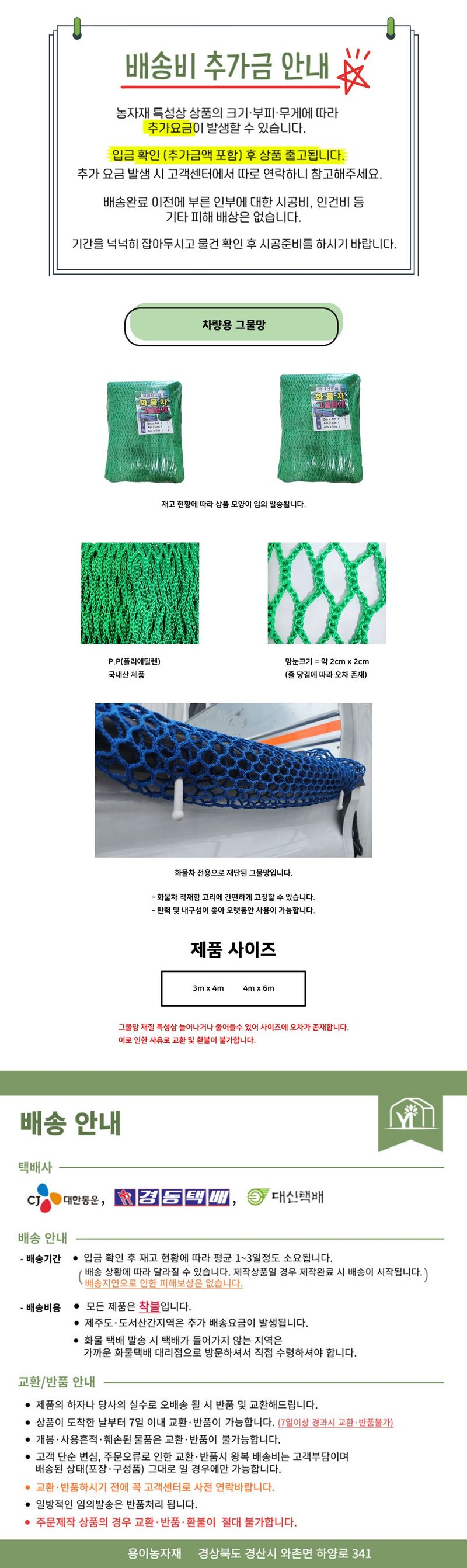 용이농자재님의 장터 판매 상품 [차량용 그물망] 첨부 사진