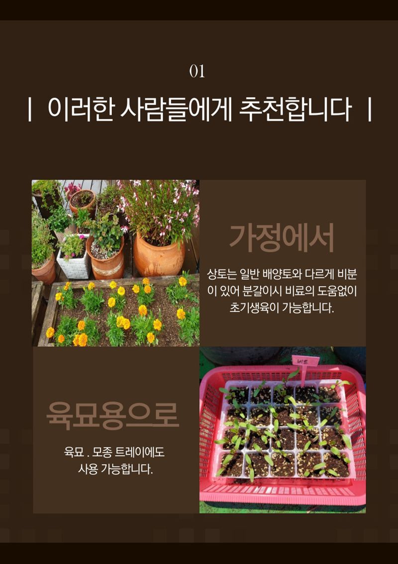 신탄진농약비료마트님의 장터 판매 상품 [원예 분갈이 흙 상토 배양토 _ 바로커상토 30리터] 첨부 사진