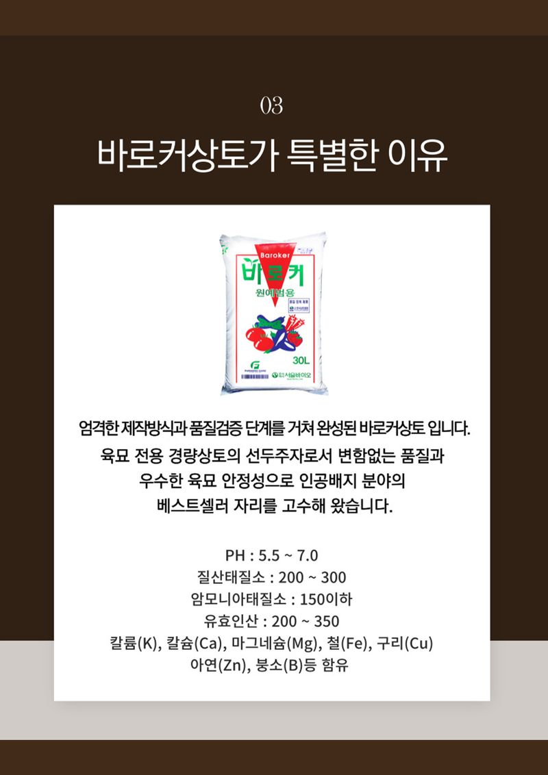 신탄진농약비료마트님의 장터 판매 상품 [원예 분갈이 흙 상토 배양토 _ 바로커상토 30리터] 첨부 사진