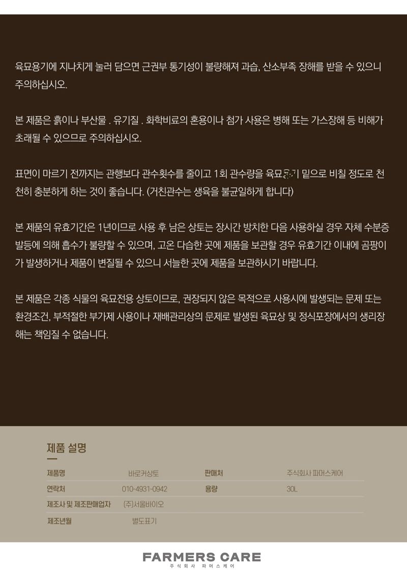 신탄진농약비료마트님의 장터 판매 상품 [원예 분갈이 흙 상토 배양토 _ 바로커상토 30리터] 첨부 사진