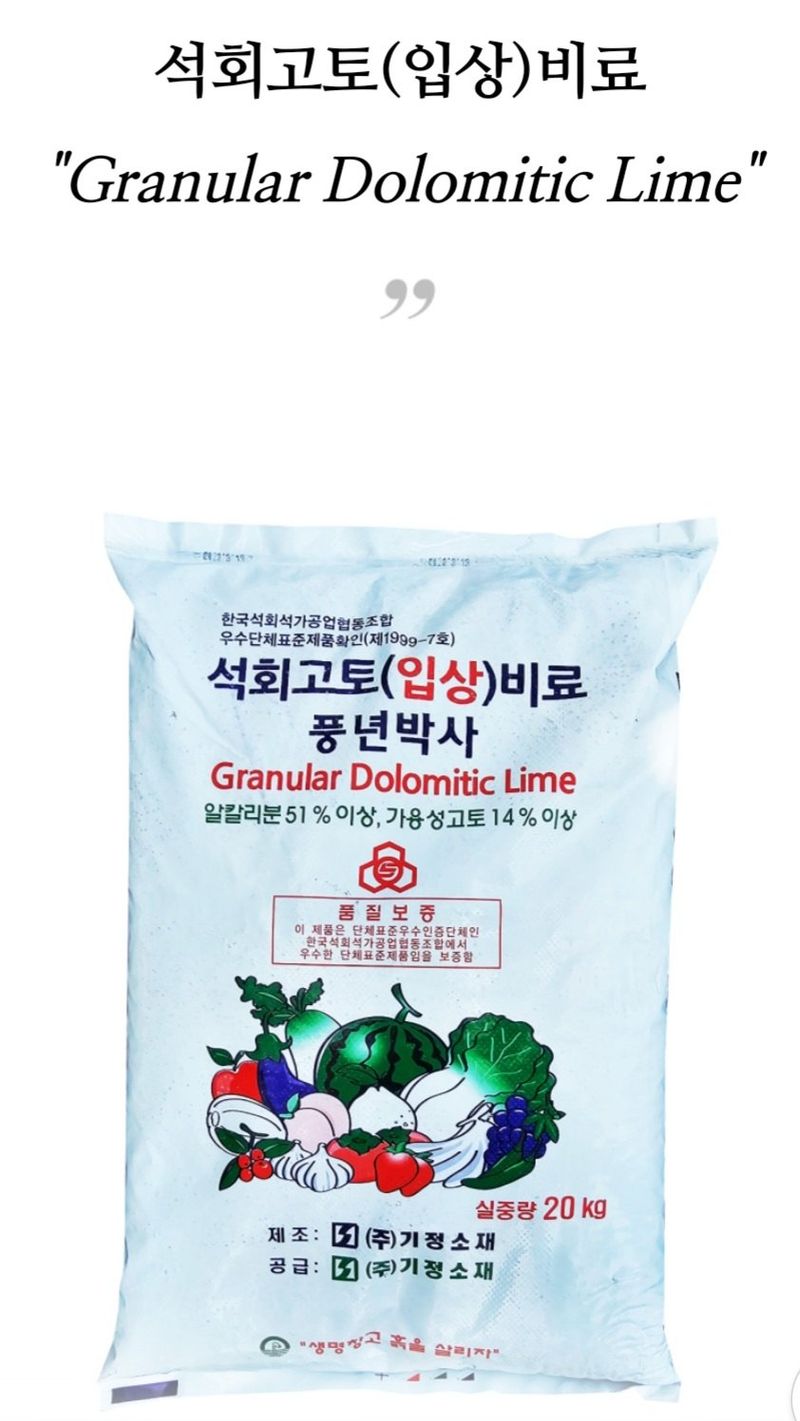 한농농약종묘사님의 장터 판매 상품 [석회고토비료 20kg] 첨부 사진